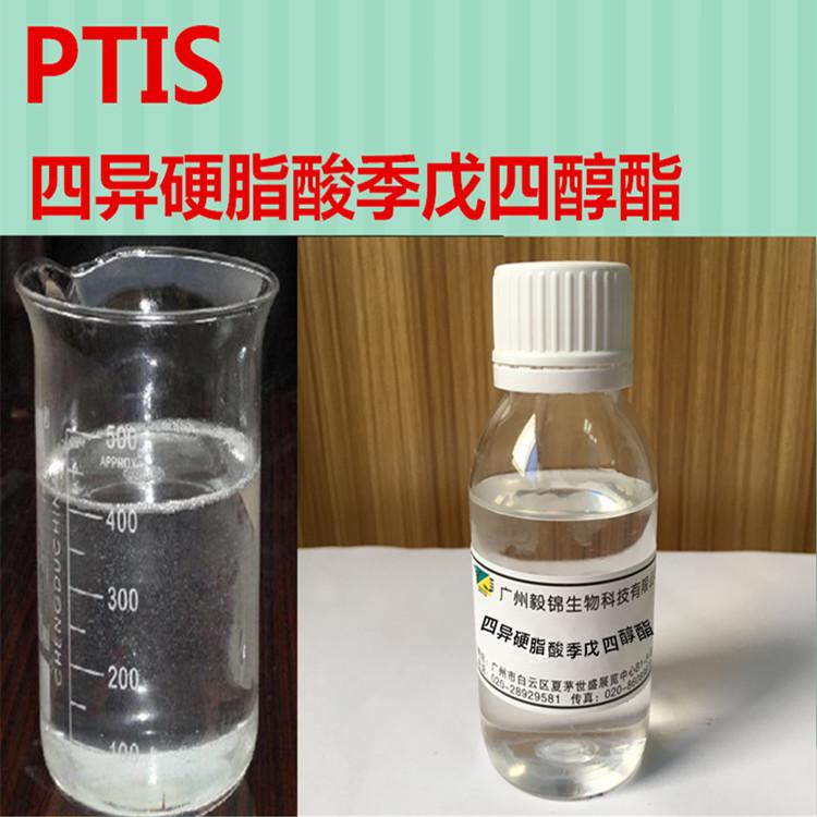 四异硬脂酸季戊四醇酯/ptis