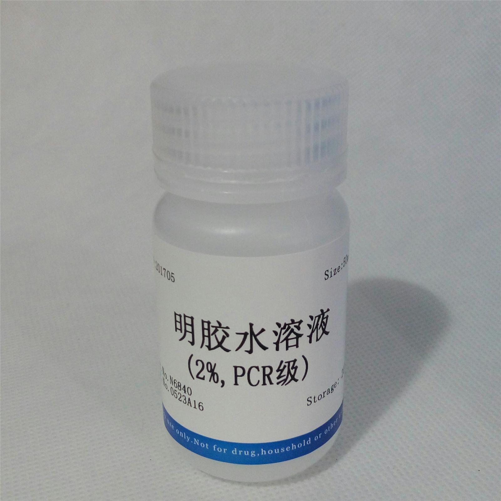 明胶水溶液(2%,pcr级)