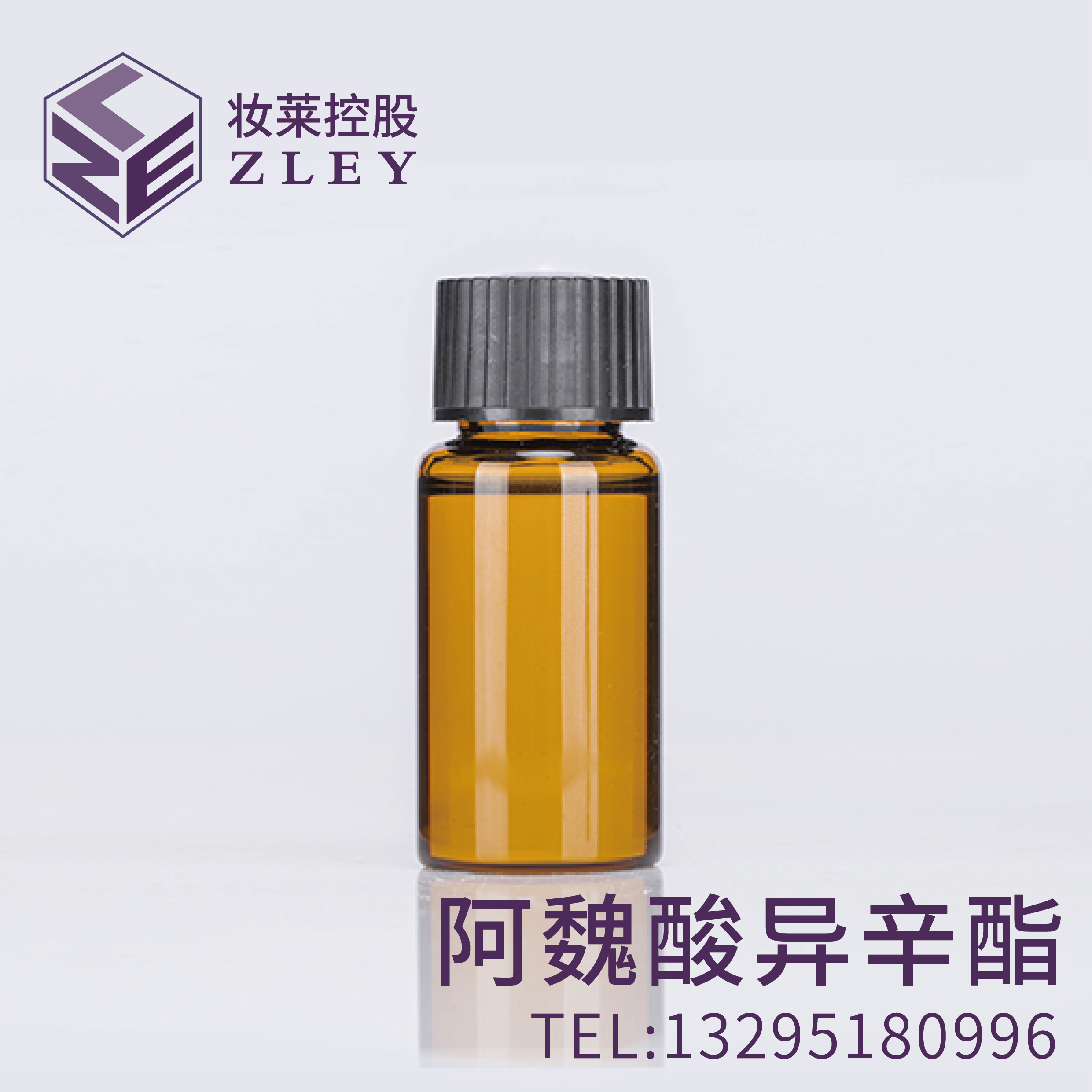 阿魏酸异辛酯