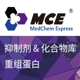 代谢组学分析检测服务 - MedChemExpress结构式图片