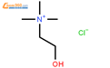氯化胆碱结构式图片|67-48-1结构式图片