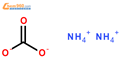 碳酸铵 分析纯 化学试剂结构式图片|506-87-6结构式图片