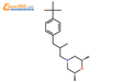 顺-4-叔丁基苯基(-2-甲基丙基)-2,6-二甲基吗啉