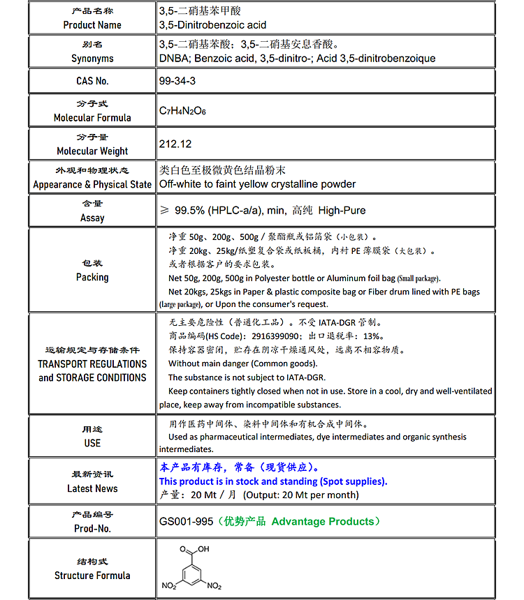 3 5 二硝基苯甲酸 3 5 Dinitrobenzoic acid 99 34 3 江苏凌一实业有限公司 960化工网