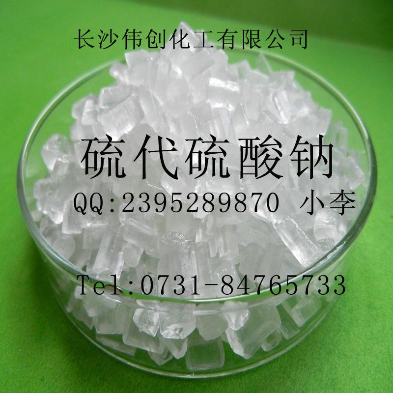 硫代硫酸钠