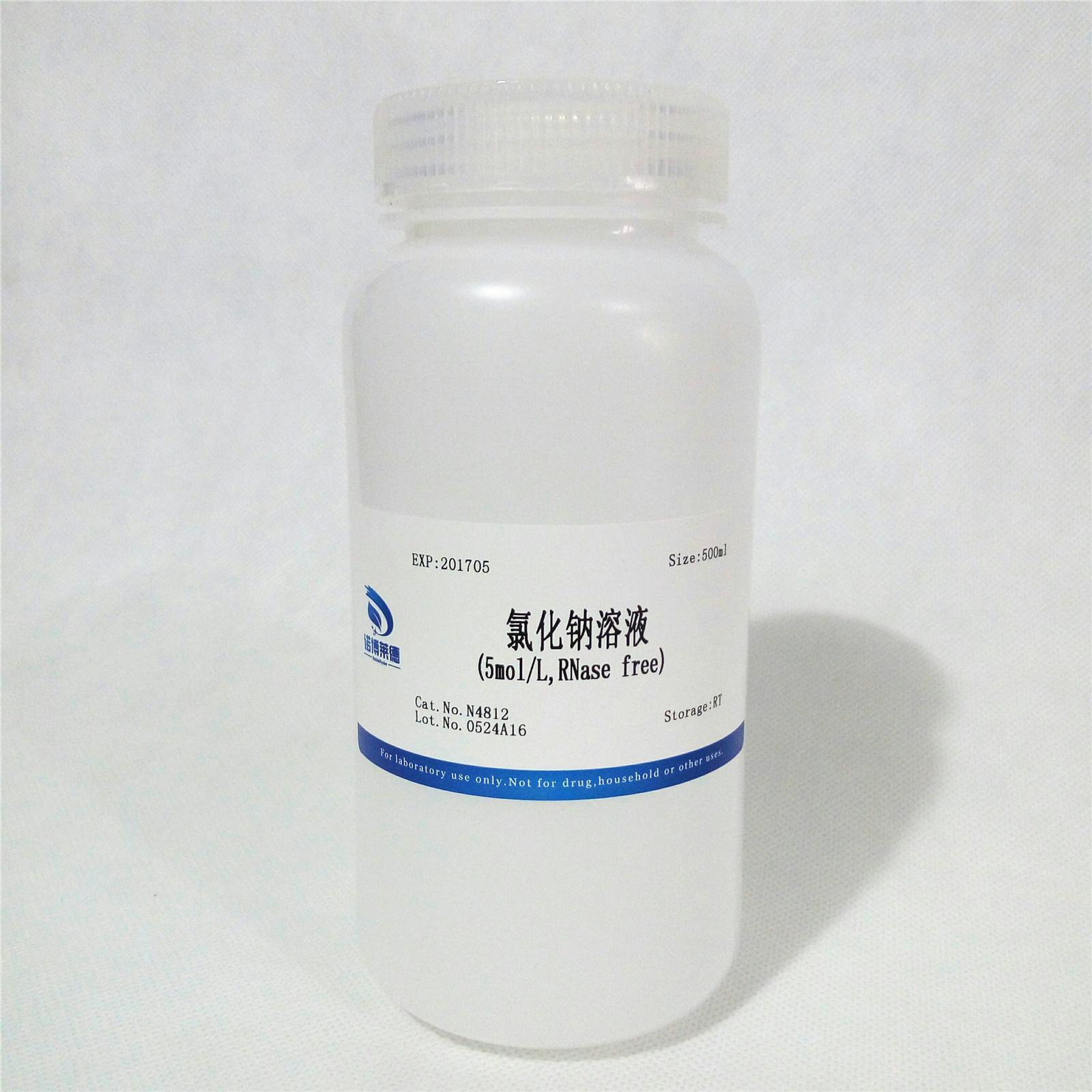 氯化钠溶液(5mol/l,rnase free)