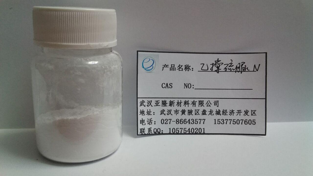 atpn 羧乙基异硫脲嗡盐,cas号5398-29-8,武汉亚隆新材料有限公司,atpn