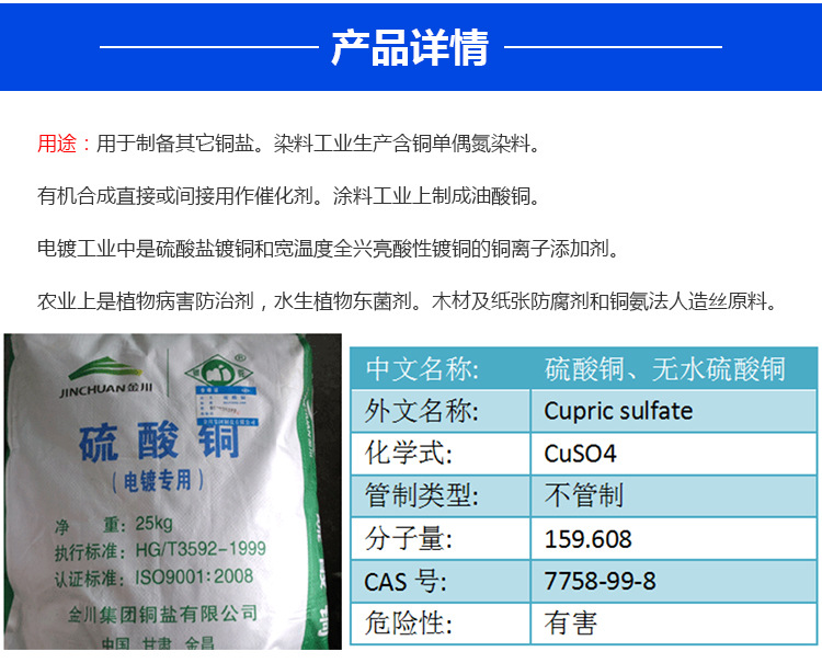 硫酸铜,cas号7758-98-7,河南巴福斯化工产品有限公司,硫酸铜 960