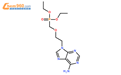 9-[2-(二乙基膦酰甲氧基)乙基]腺嘌呤结构式图片|116384-53-3结构式图片