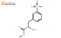 S-2-氨基-3-甲砜基-苯丙氨酸甲酯结构式图片|851785-28-9结构式图片