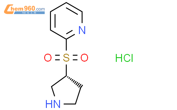 1421021 26 2 R 2 吡咯烷 3 基磺酰基 吡啶盐酸盐cas号 1421021 26 2 R 2 吡咯烷 3 基磺酰基 吡啶盐酸盐中英文名 分子式 结构式 960化工网