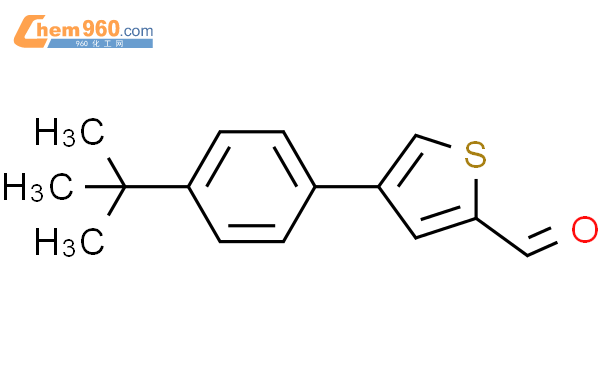 4-(4-叔丁基苯基)噻吩-2-甲醛「CAS号：343604-16-0」 – 960化工网