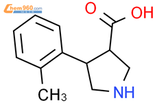 (3S,4R)-4-邻甲苯基吡咯烷-3-羧酸结构式图片|1047651-73-9结构式图片
