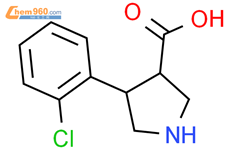 (3S,4R)-4-(2-氯苯基)吡咯烷-3-羧酸结构式图片|1047651-79-5结构式图片