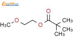 Propanoic acid, 2,2-dimethyl-, 2-methoxyethyl ester结构式图片|36584-85-7结构式图片