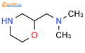 N,N-二甲基(吗啉-2-基)甲酰胺结构式图片|122894-56-8结构式图片