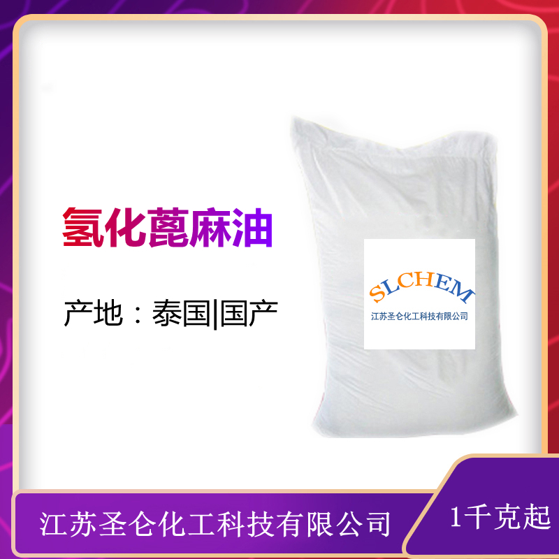 氢化蓖麻油