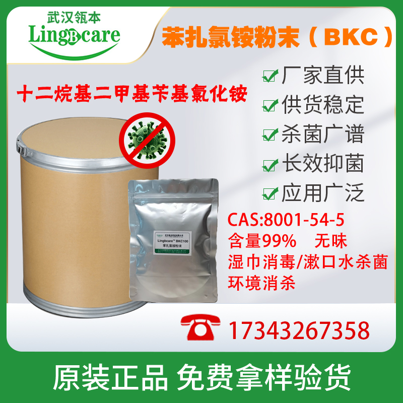 苯扎氯铵粉末,洁尔灭