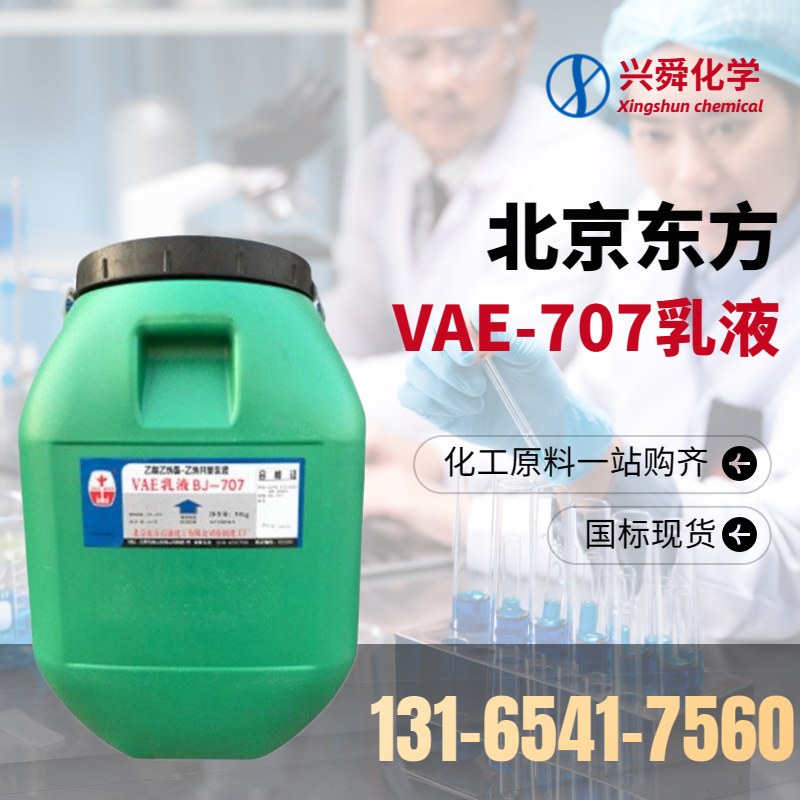 VAE-707乳液