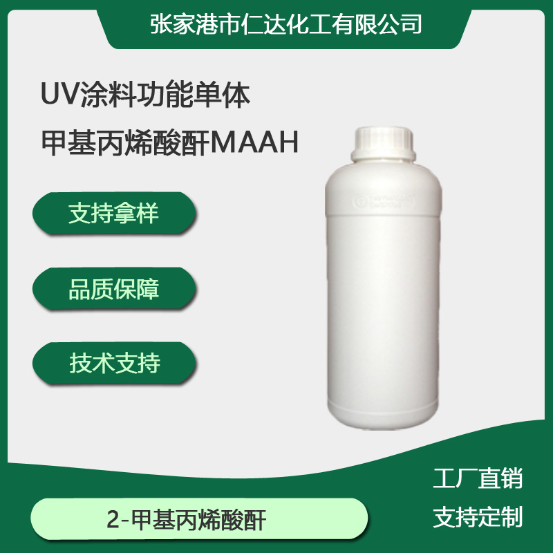 甲基丙烯酸酐