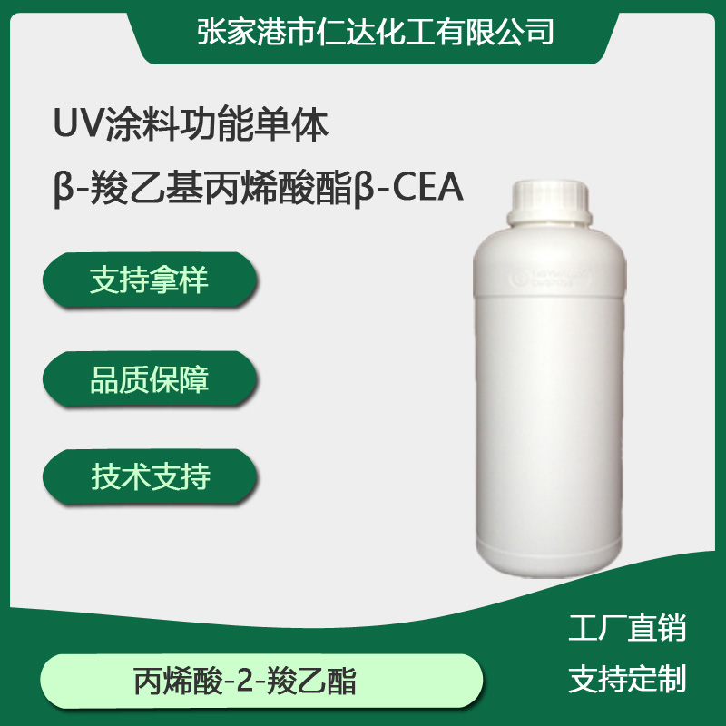 丙烯酸-2-羧乙酯