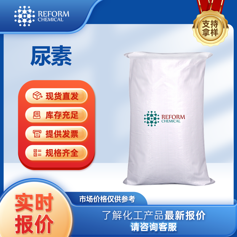 尿素
