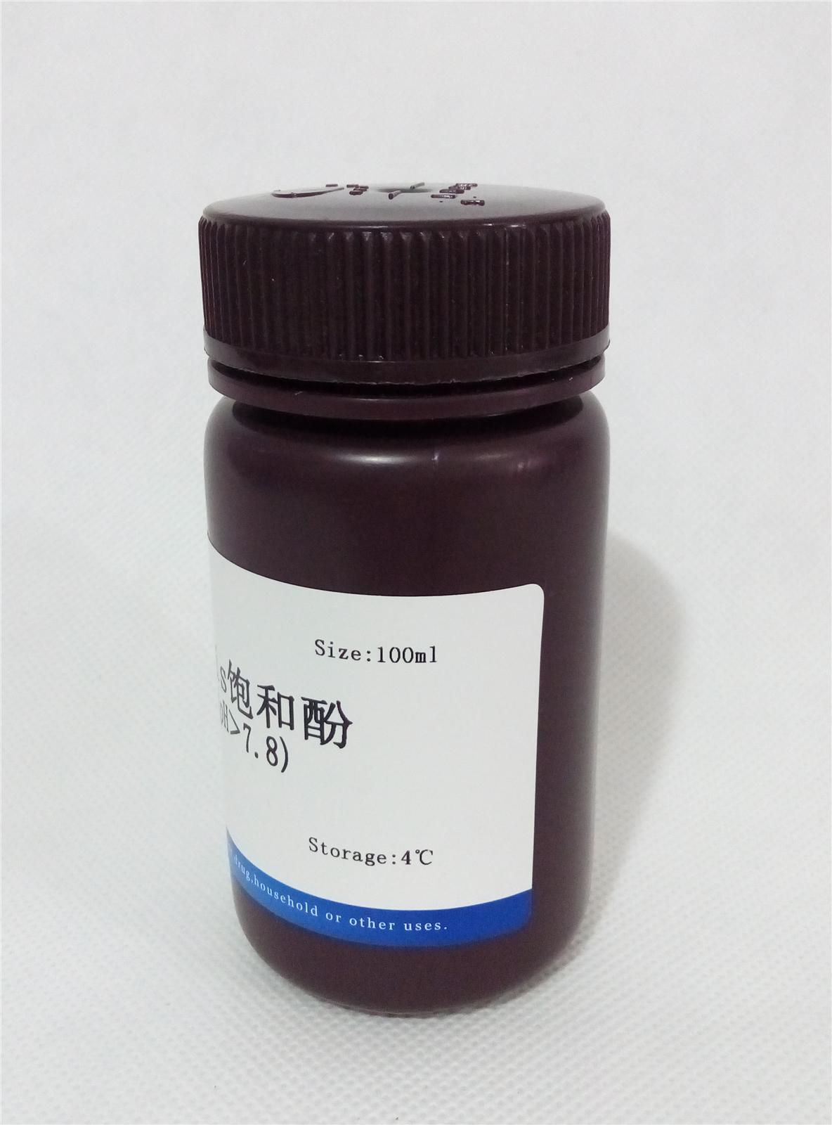 Tris饱和酚(pH＞7.8),北京诺博莱德科技有限公司 – 960化工网