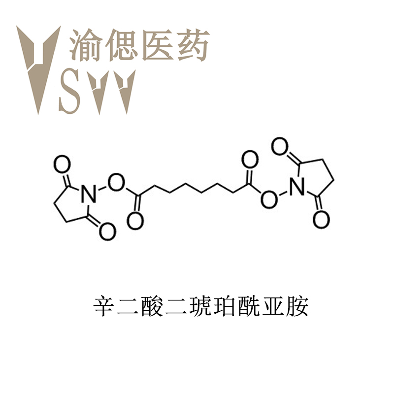 CAS号 68528-80-3 辛二酸二琥珀酰亚胺1g 科研 试剂 聚乙二醇