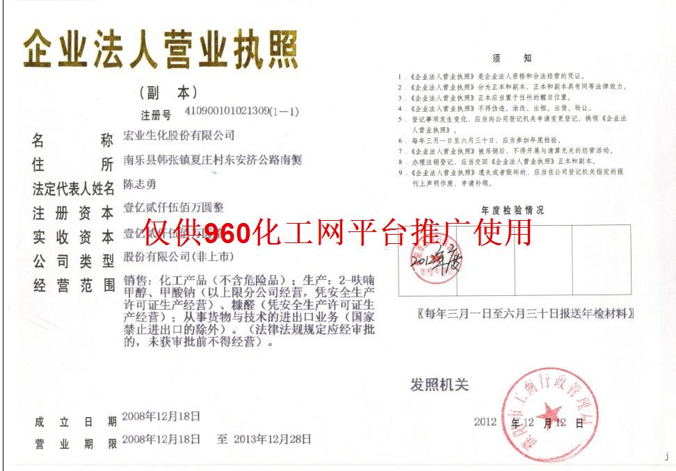 宏业生化股份有限公 司 公司简介 960化工网