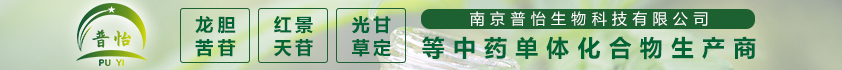 南京普怡生物科技有限公司