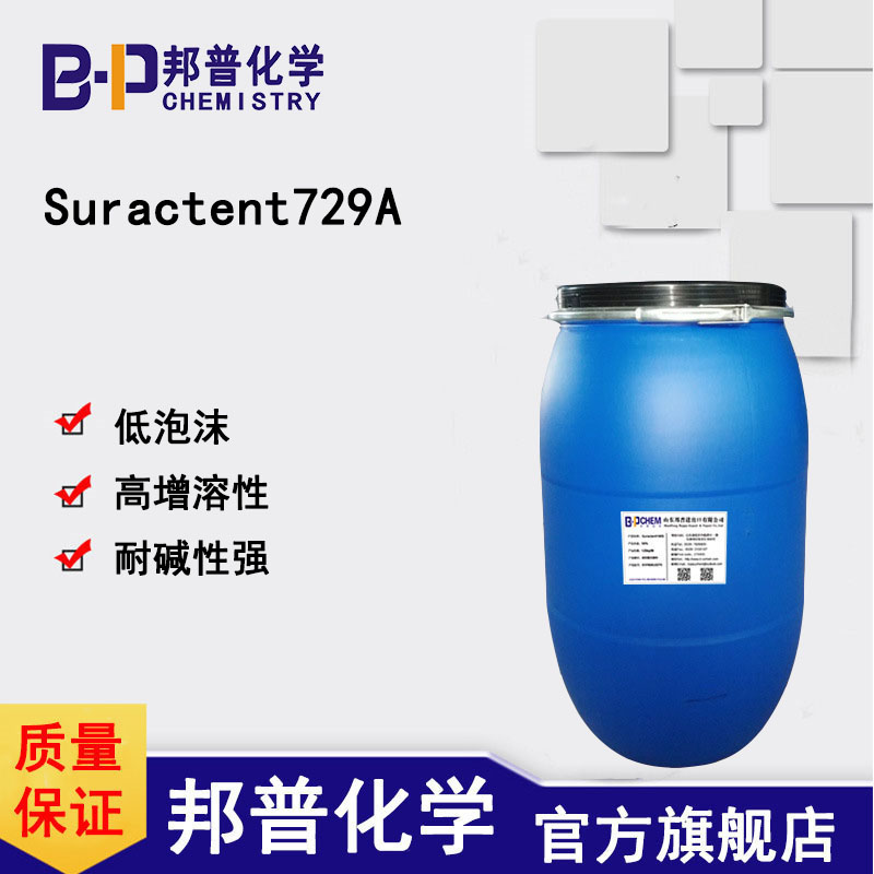 Suractent729A 增溶剂 无磷低泡增溶剂 强碱体系增溶剂 邦普化学