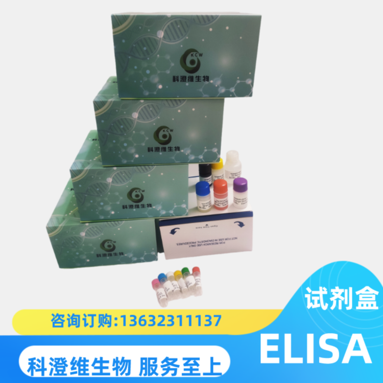 人卵泡抑素（FS）ELISA检测试剂盒
