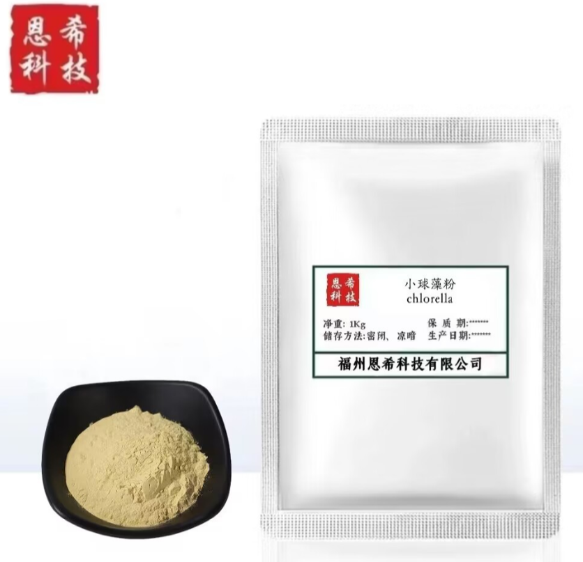 小球藻粉/小球藻生长因子/小球藻提取物/活性因子化妆品原料批发-1KG/袋