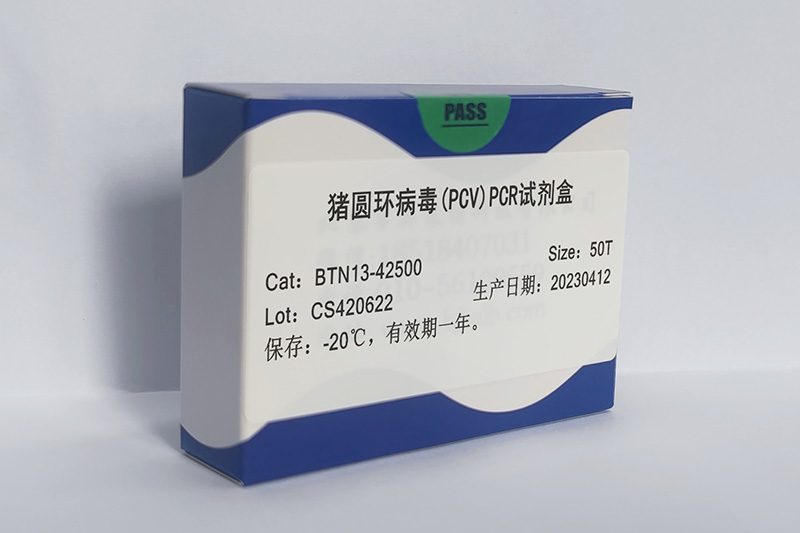 猪圆环病毒(PCV)PCR试剂盒