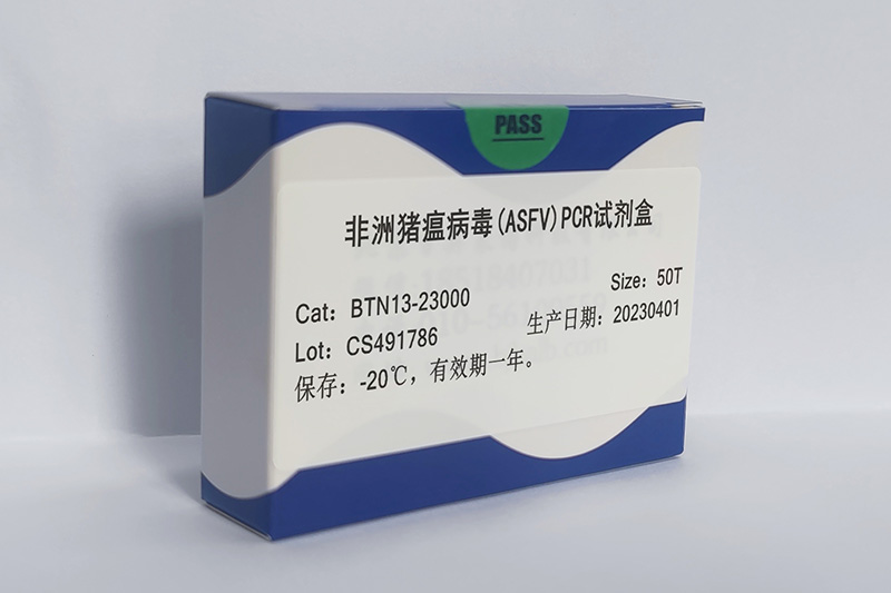 非洲猪瘟病毒(ASFV)PCR试剂盒