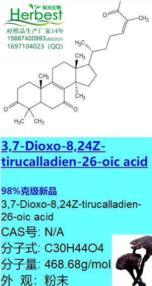 3,7-Dioxo-8,24Z-tirucalladien-26-oic acid
